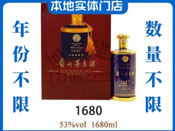 ​丽水市青田回收1680茅台酒空瓶子